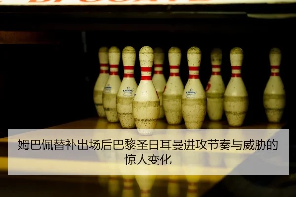 mu-ba-pei-ti-bu-chu-chang-hou-ba-li-sheng-ri-er-man-jin-gong-jie-zou-yu-wei-xie-de-jing-ren-bian-hua-2-684.jpg
